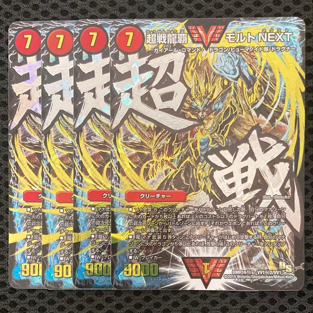 超戦龍覇　モルトNEXT 文字　シークレット　4枚 超戦龍覇 モルトNEXT [DMEX06 DK1/DK6] | トレカカク～デュエマ価格
