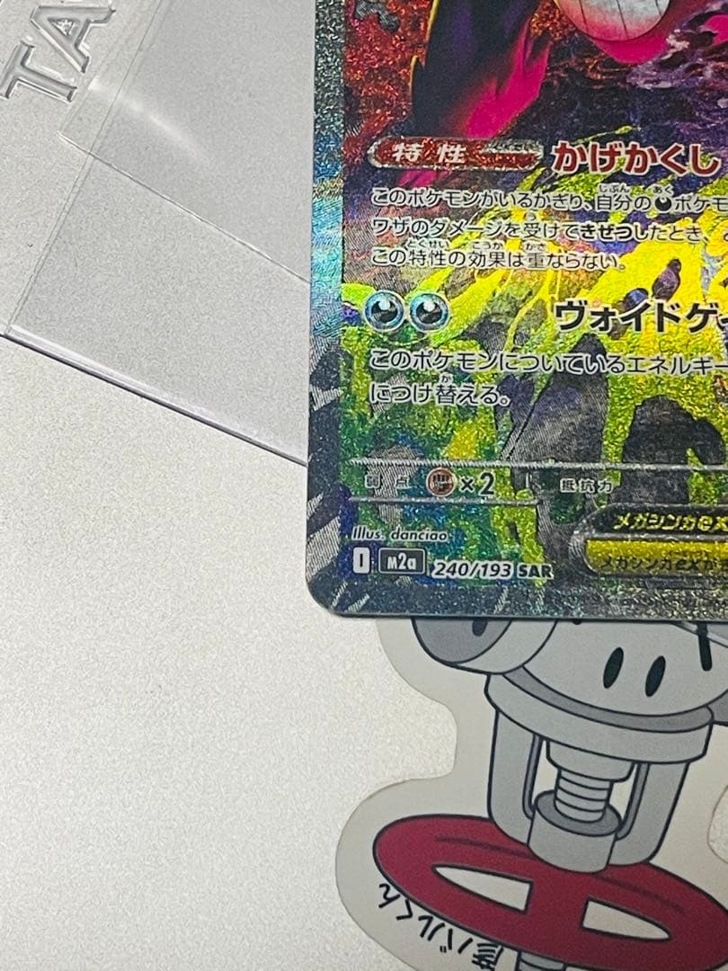 メガゲンガーEX -ドリーム