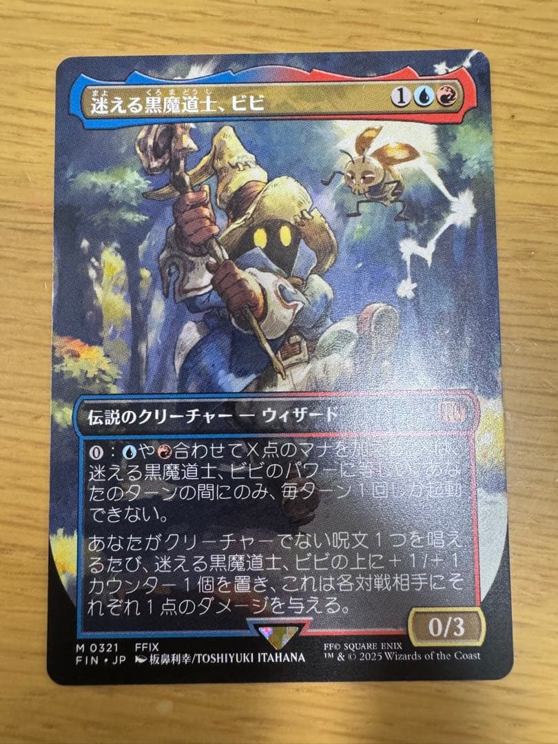 マジックザギャザリング ff 選ばれる黒魔導士、ビビ