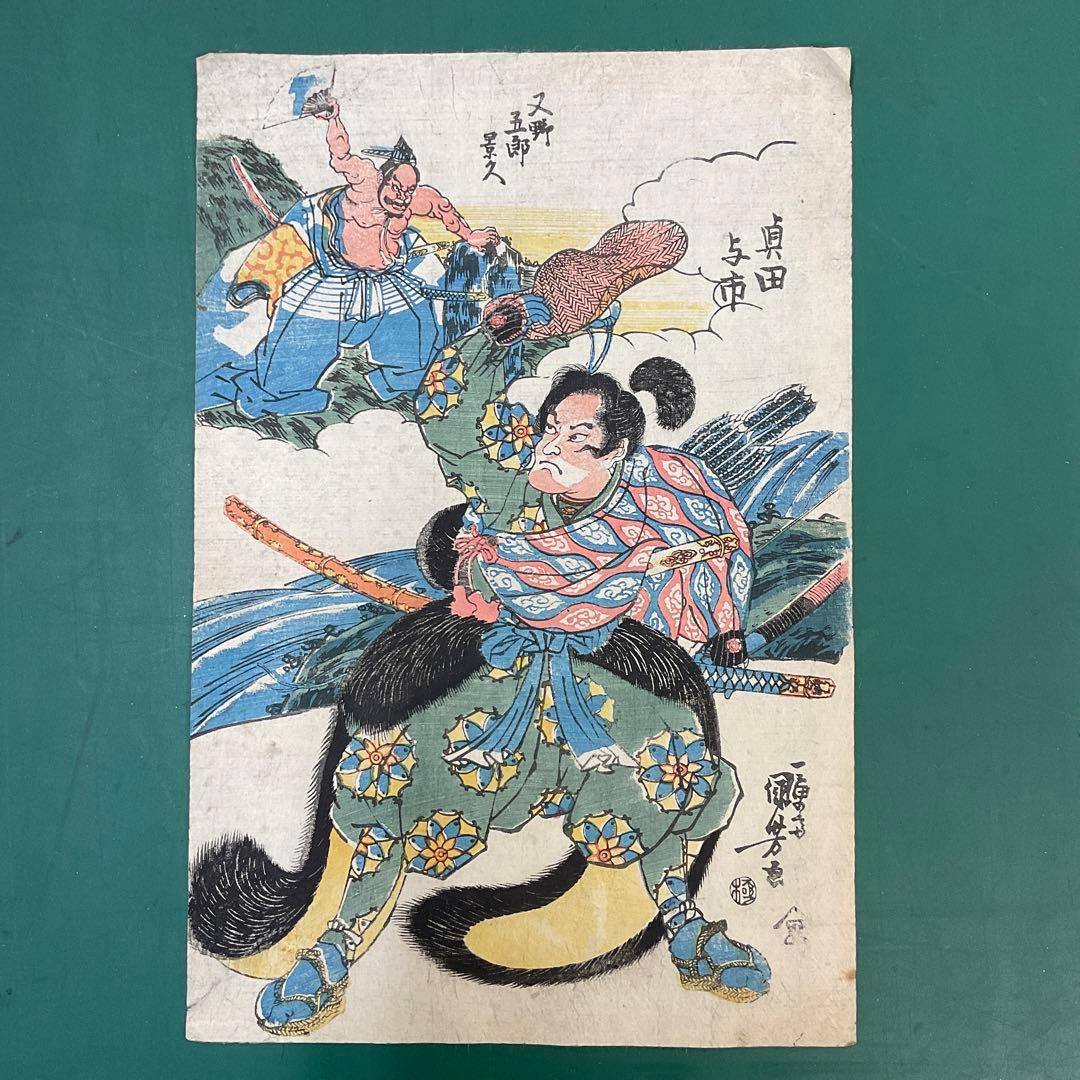 国芳　浮世絵　木版画　本物　大判　江戸時代