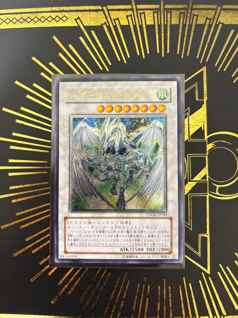 遊戯王　スターダスト・ドラゴン　レリーフ 状態A-/PSA10鑑定済】スターダストドラゴン【レリーフ】《レリーフ