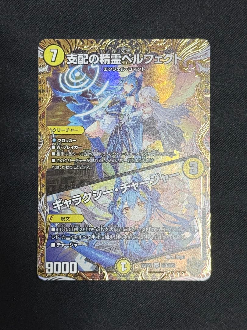 支配の精霊ペルフェクト 25RP3SP1/SP5 金トレジャー