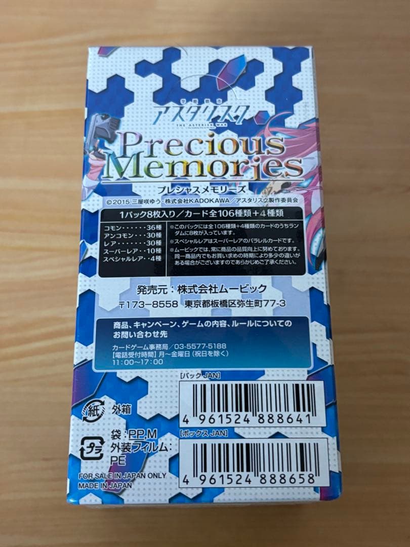 プレシャスメモリーズ 学園都市アスタリスク 未開封 BOX