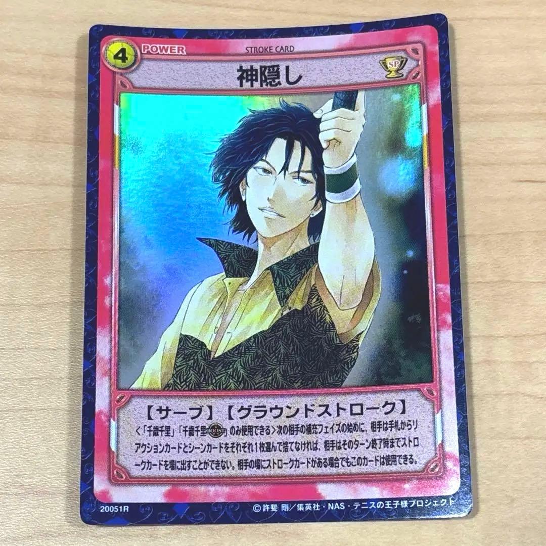 テニスの王子様 テニプリ TCG トレカ 千歳千里 神隠し レア 20051R