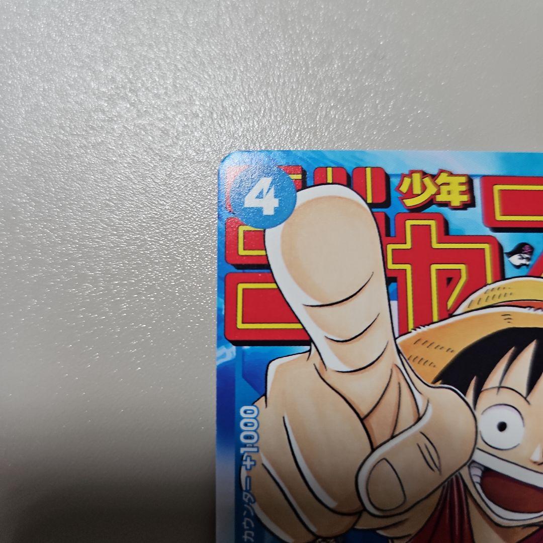 モンキー・D・ルフィ：週刊少年ジャンプ付録（2023年1月7日売） P-033