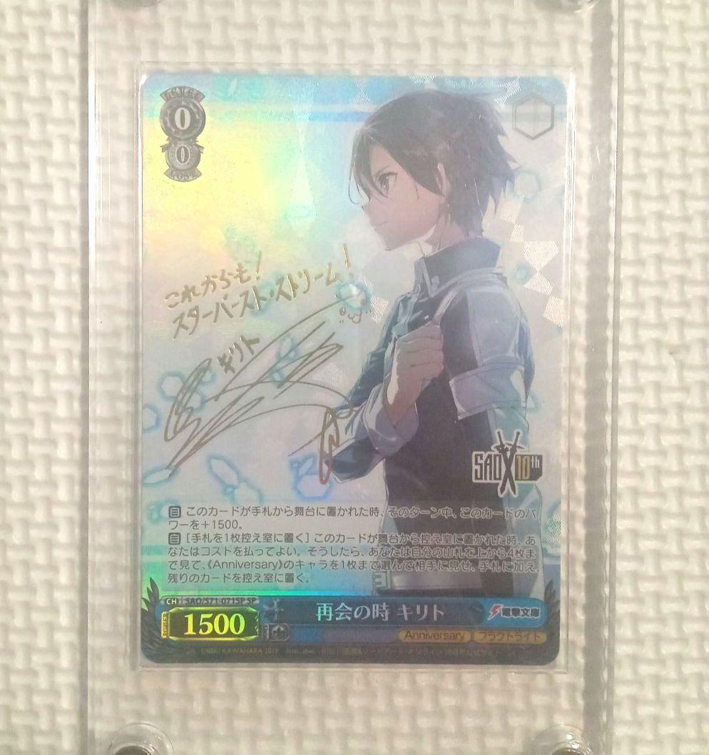 ヴァイスシュヴァルツ　再会の時　 キリト