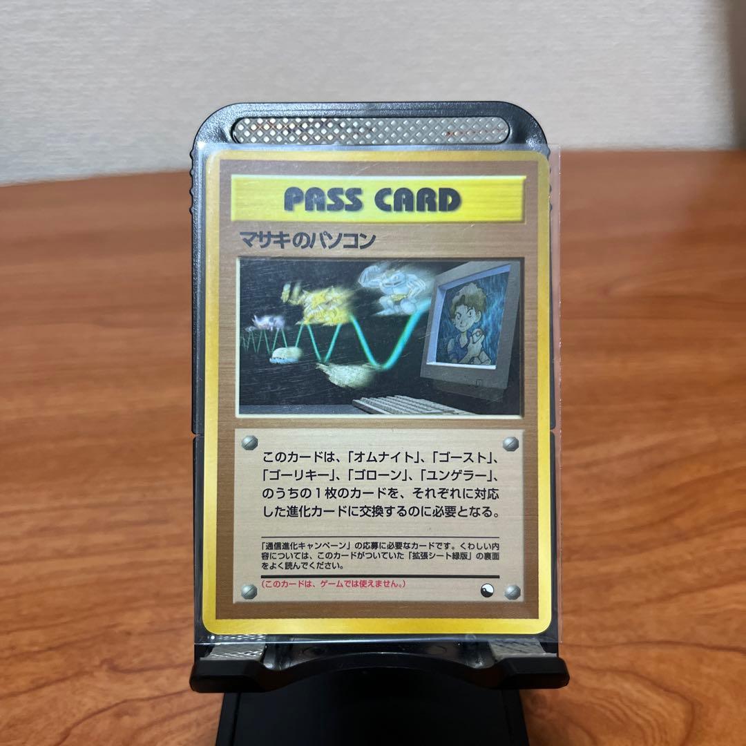 ポケモンカード PASS CARD マサキのパソコン 未使用品 旧裏 絶版