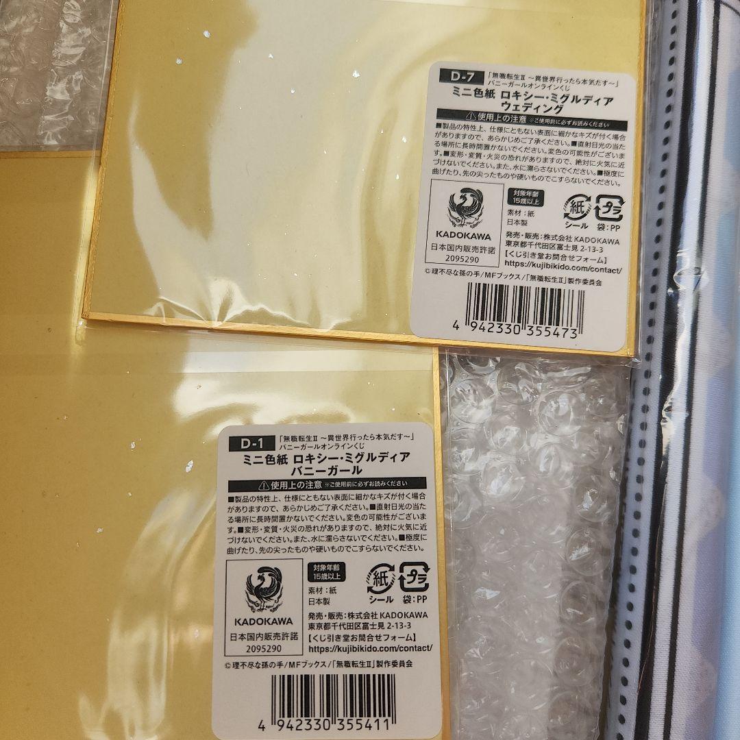 7点セット ロキシー 無職転生 くじ引き堂 S賞 A賞他 ビッグアクリル