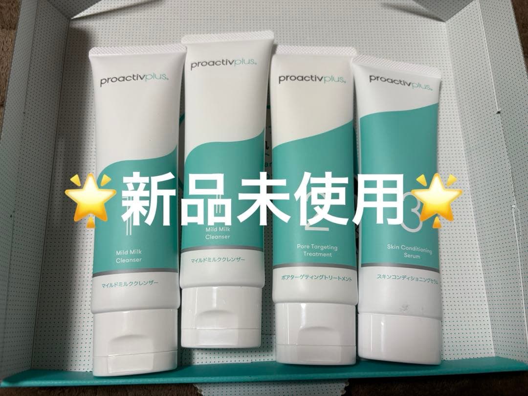 【新品未使用】proactiv プロアクティブプラス スキンケアセット 90日分