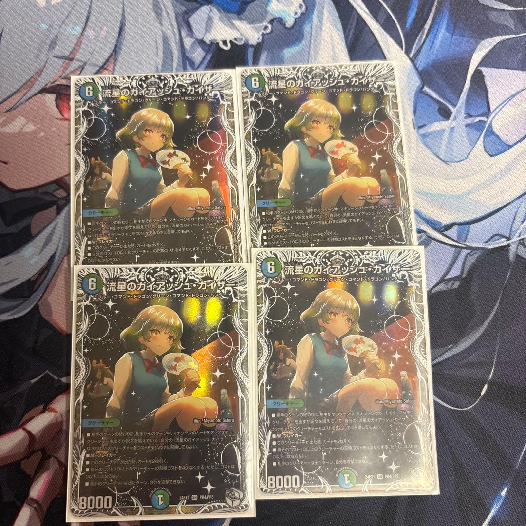 流星のガイアッシュカイザー　キャラトレジャー　4枚セット