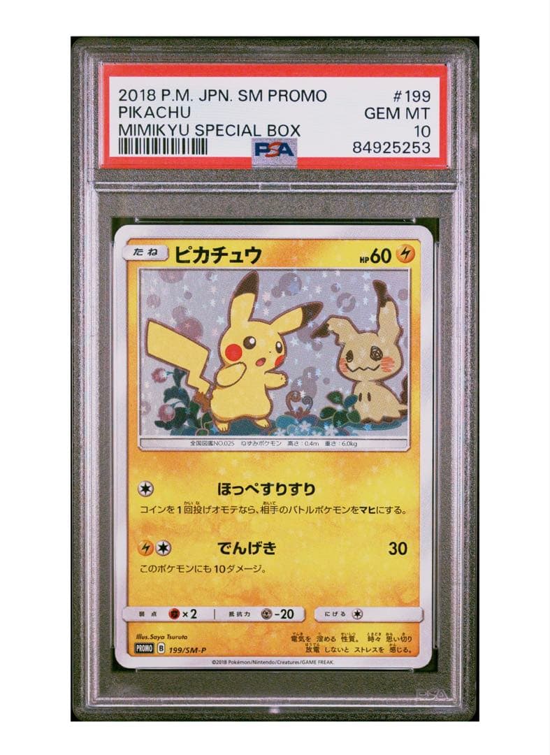 希少連番PSA10ピカチュウ スペシャルBOX ミミッキュ - メルカリ