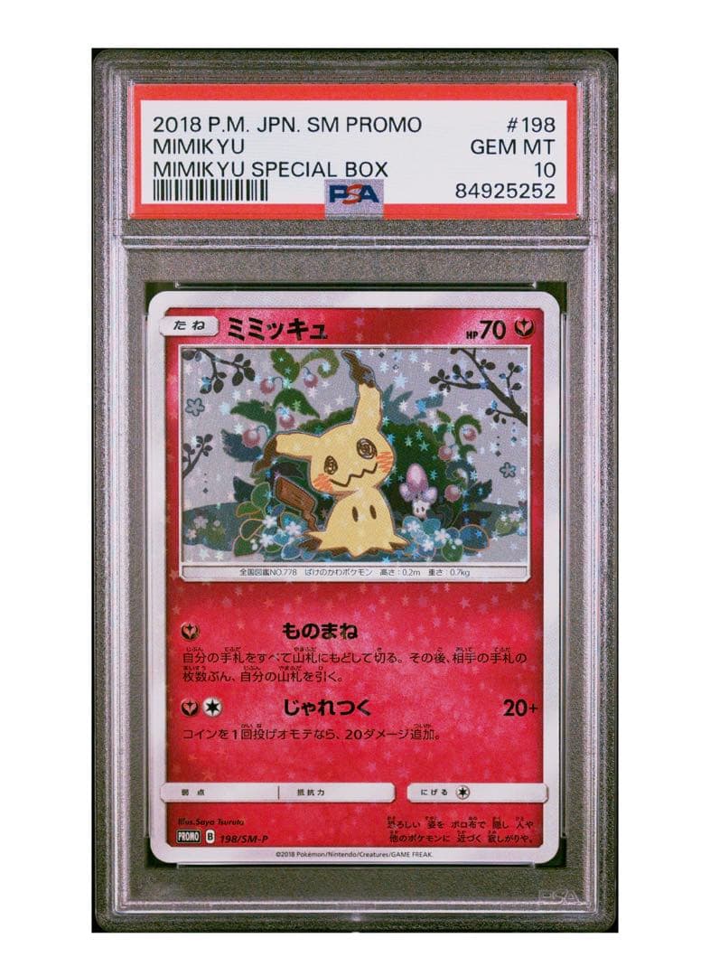 希少連番PSA10ピカチュウ スペシャルBOX ミミッキュ - メルカリ