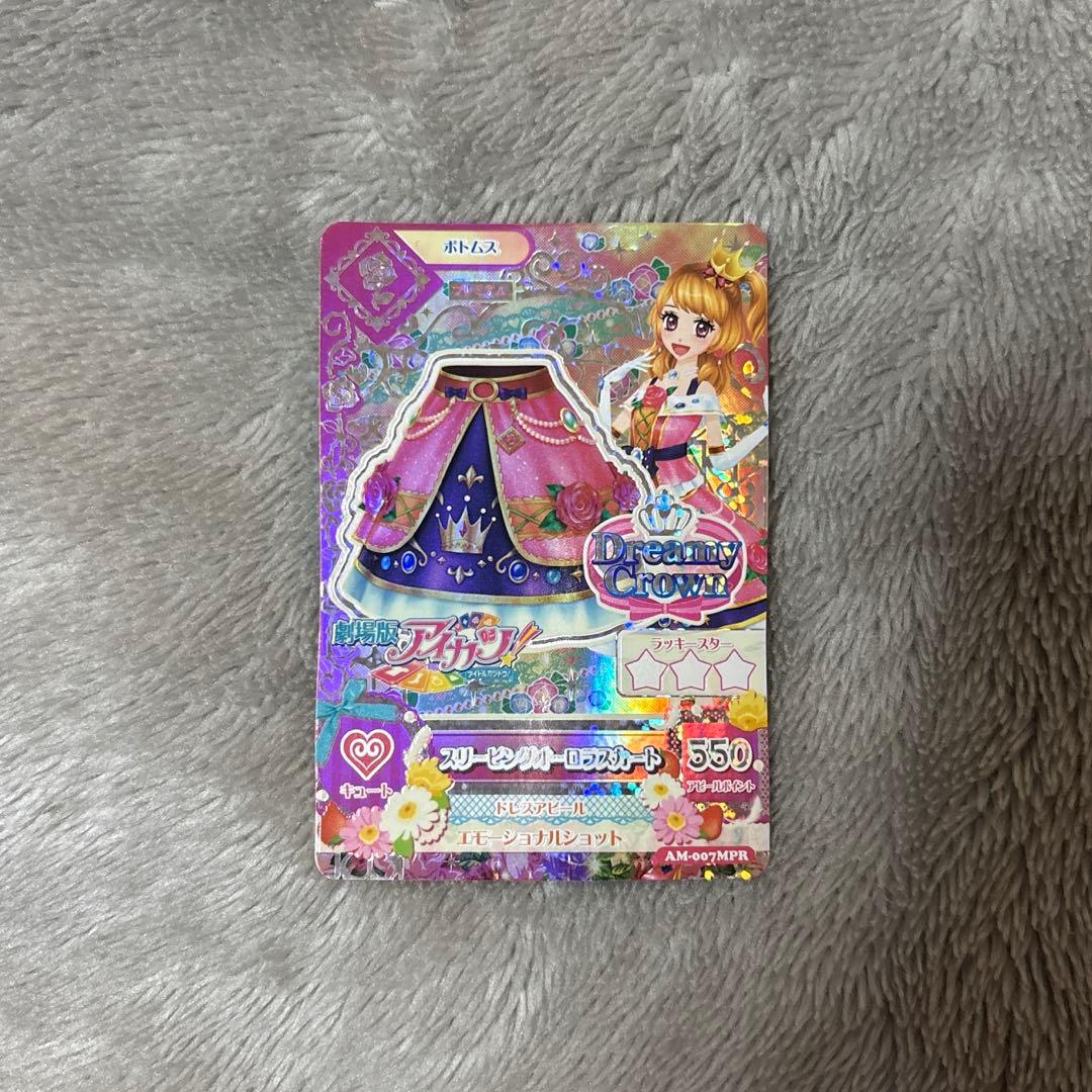 劇場版アイカツ スリーピングオーロラコーデ 4枚セット 大空あかり