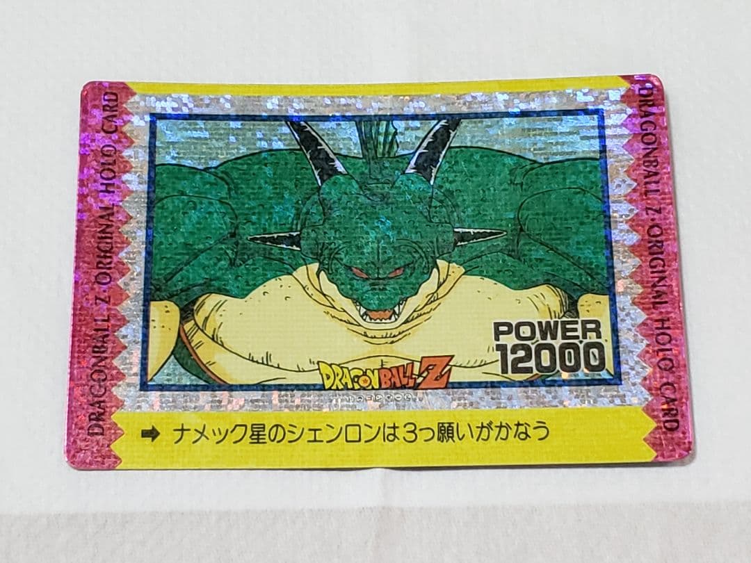 ドラゴンボール アマダ オリジナルホロカード ポルンガ