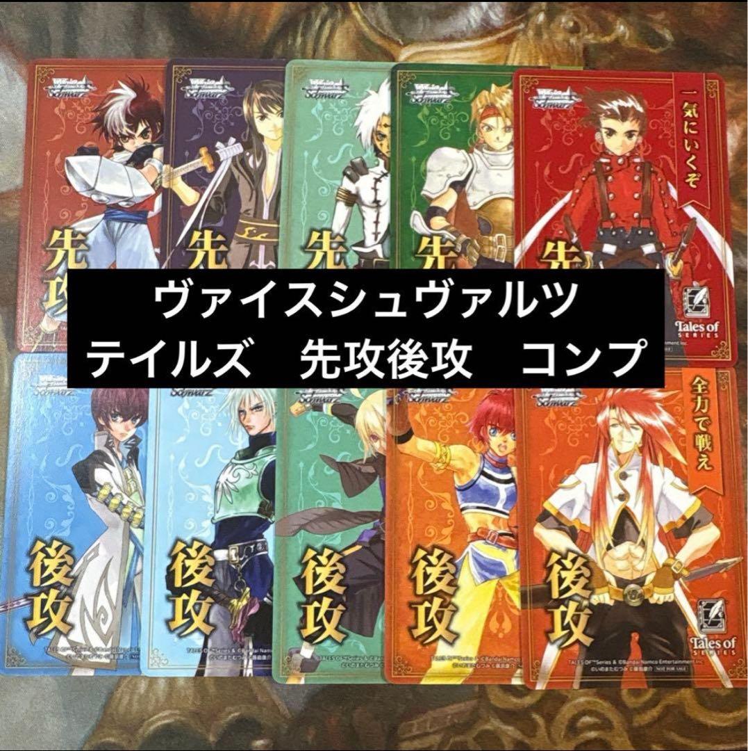 テイルズ オブ シリーズ 先攻後攻マーカー 10種 コンプリートセット