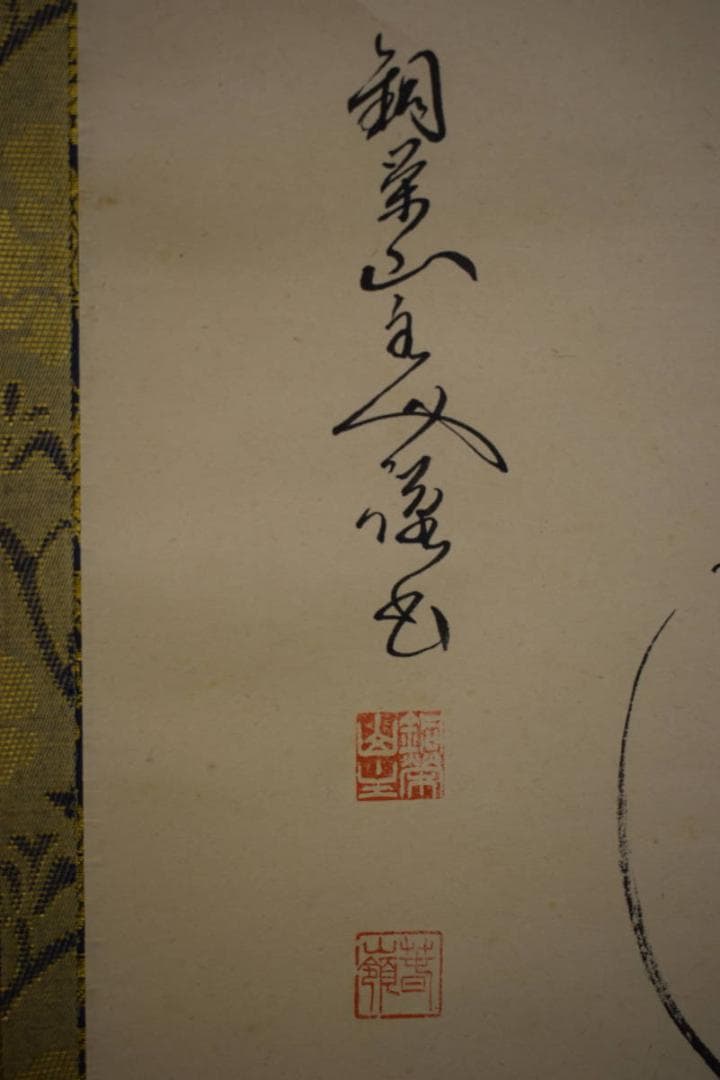 真作/鋼栄山主/慈母観世音像画賛/布袋屋掛軸HH-874 - メルカリ