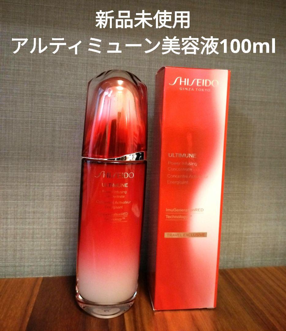 【新品】資生堂 アルティミューン パワライジング コンセントレートⅢ 100ml