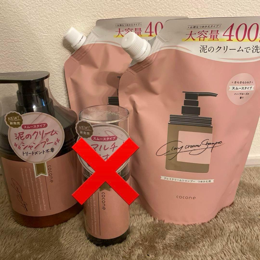 coconeスムースタイプ泥のクリームシャンプーセット