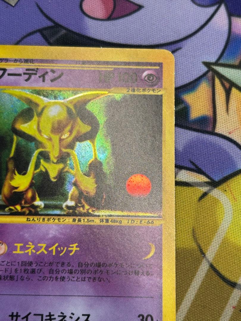 フーディン フーディン 拡張パック第4弾 裂けた大地 043/088 アンリミ