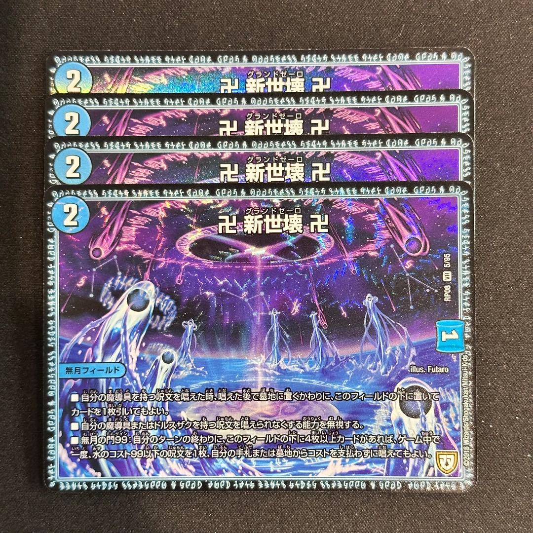 新世壊 グランドゼーロ 4枚 - メルカリ
