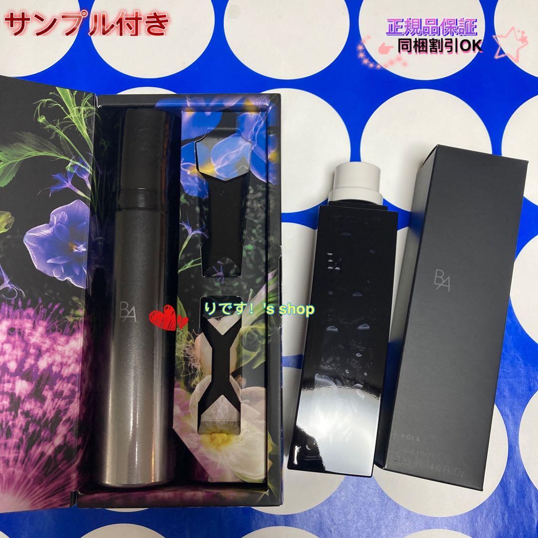 ポーラBA ローション イマース リフィル とミルクフォーム本体 セット