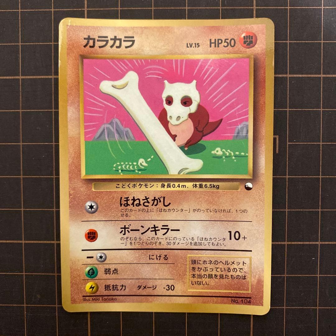 カラカラ 【旧裏】 - メルカリ