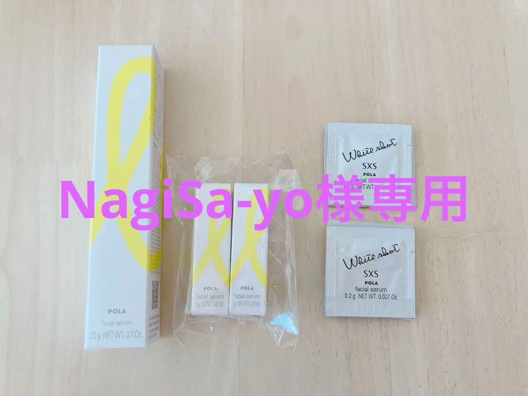 ★新品・未使用★POLA ホワイトショット SXS N 本体 20g