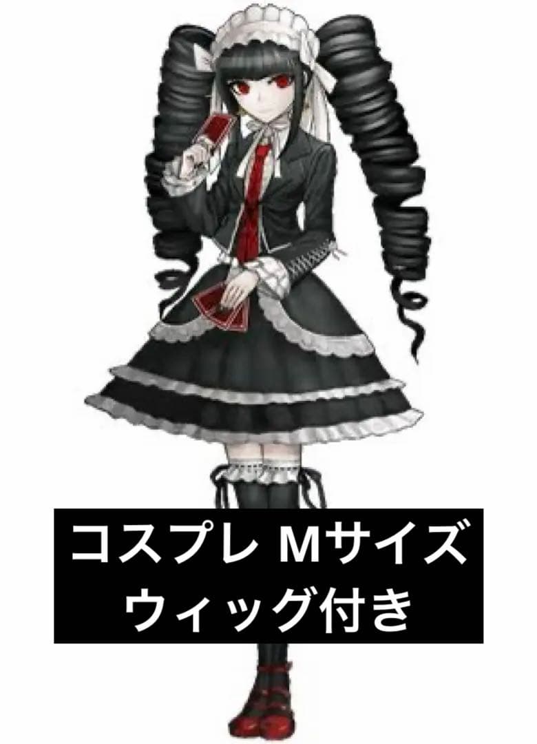 ダンガンロンパ セレスティア・ルーデンベルク コスプレ ウィッグ付き Mサイズ