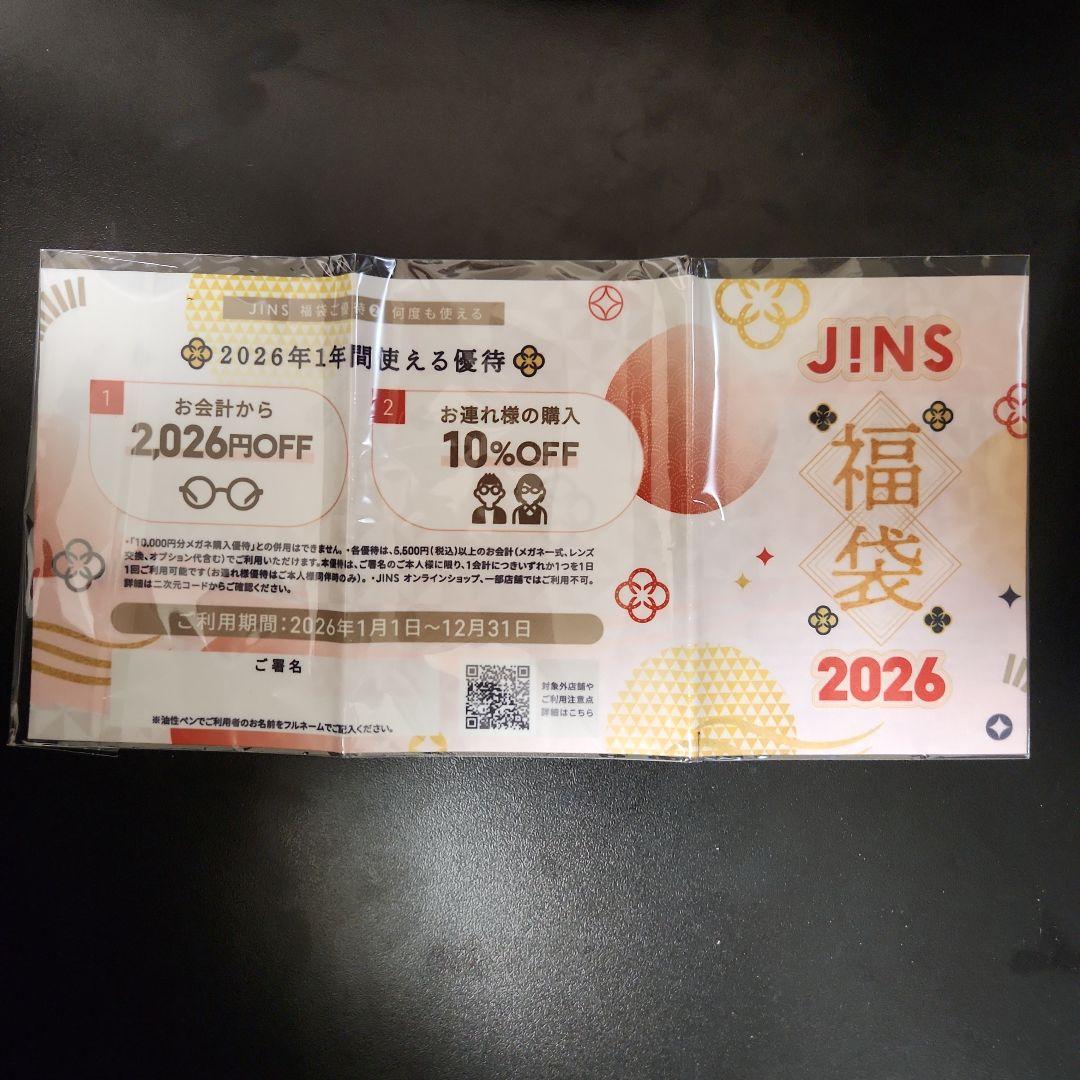 JINS 福袋 2026 優待券 - メルカリ