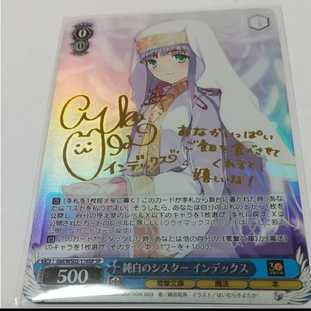 ヴァイスシュバルツ 電撃文庫 純白のシスター インデックス SP サイン