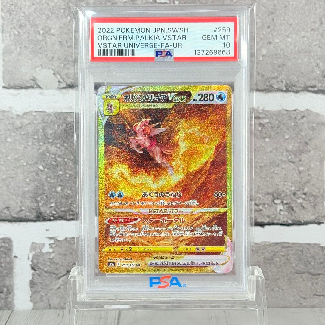 【PSA10】オリジンパルキアVSTAR UR