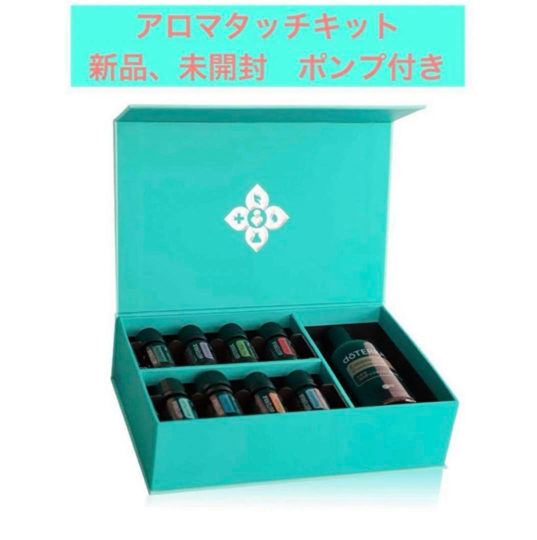 ドテラ　アロマタッチキット　ポンプ付き