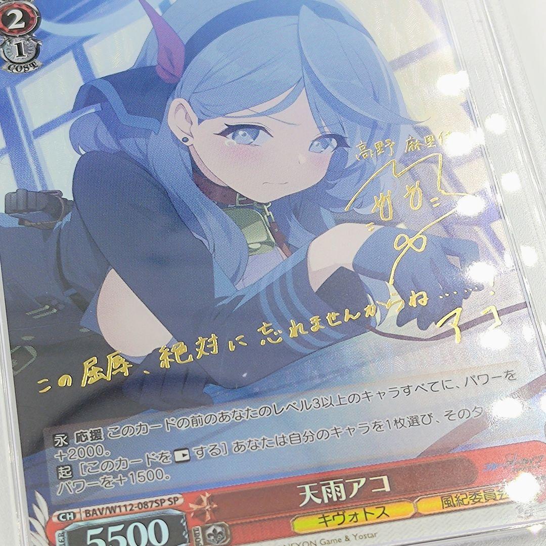 PSA10】 天雨アコ SP ブルーアーカイブ サイン付き 高野麻里佳 - メルカリ
