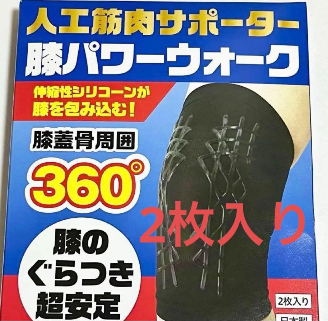 人工筋肉サポーター 膝パワーウォークMサイズ2枚入り レミントン 膝サポーター Mサイズ 2枚入り 両ひざ分 (ひざ頭周囲 34cm