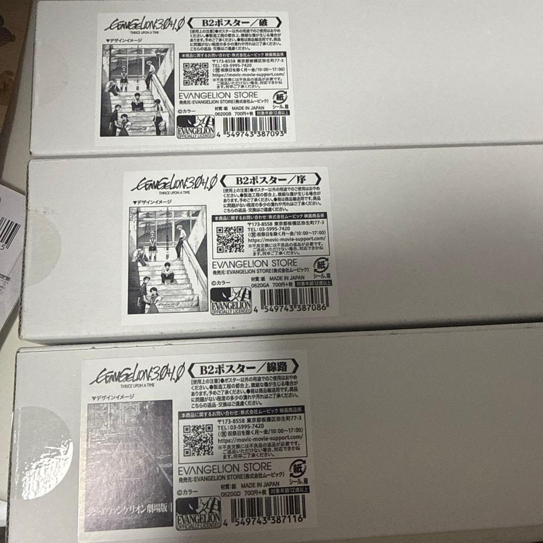 【未使用】エヴァンゲリオン 新劇場版 B2ポスターセット 6種　セット