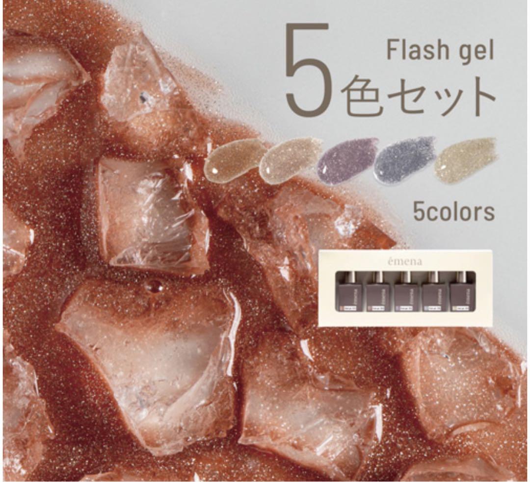 éména フラッシュジェル 5色セット emena エメナ