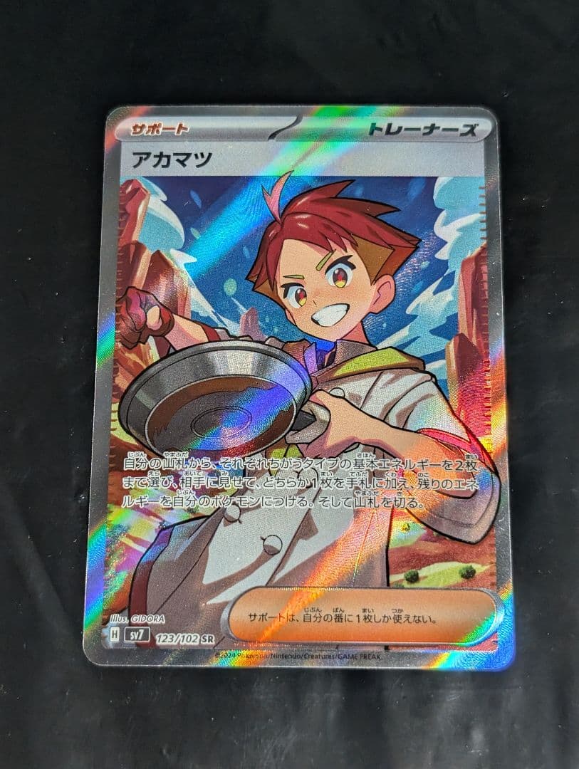 アカマツ【SR】{123/102} [SV7] - メルカリ