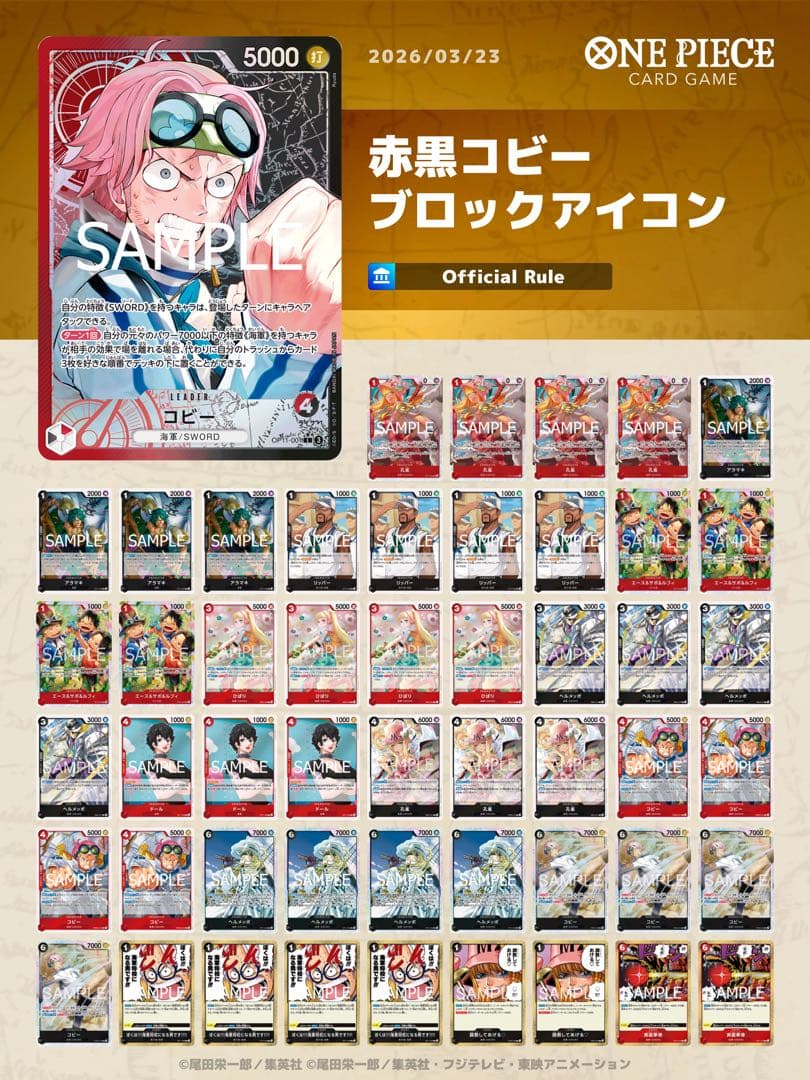 赤黒コビーデッキ 大会ガチ編成 ワンピースカード 構築済みデッキ