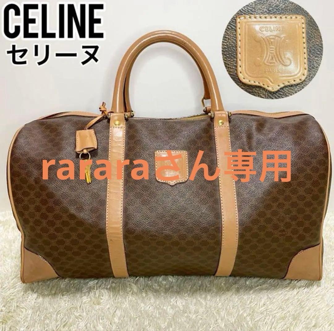 【rararaさん専用】CELINE セリーヌ ボストンバッグ 旅行用
