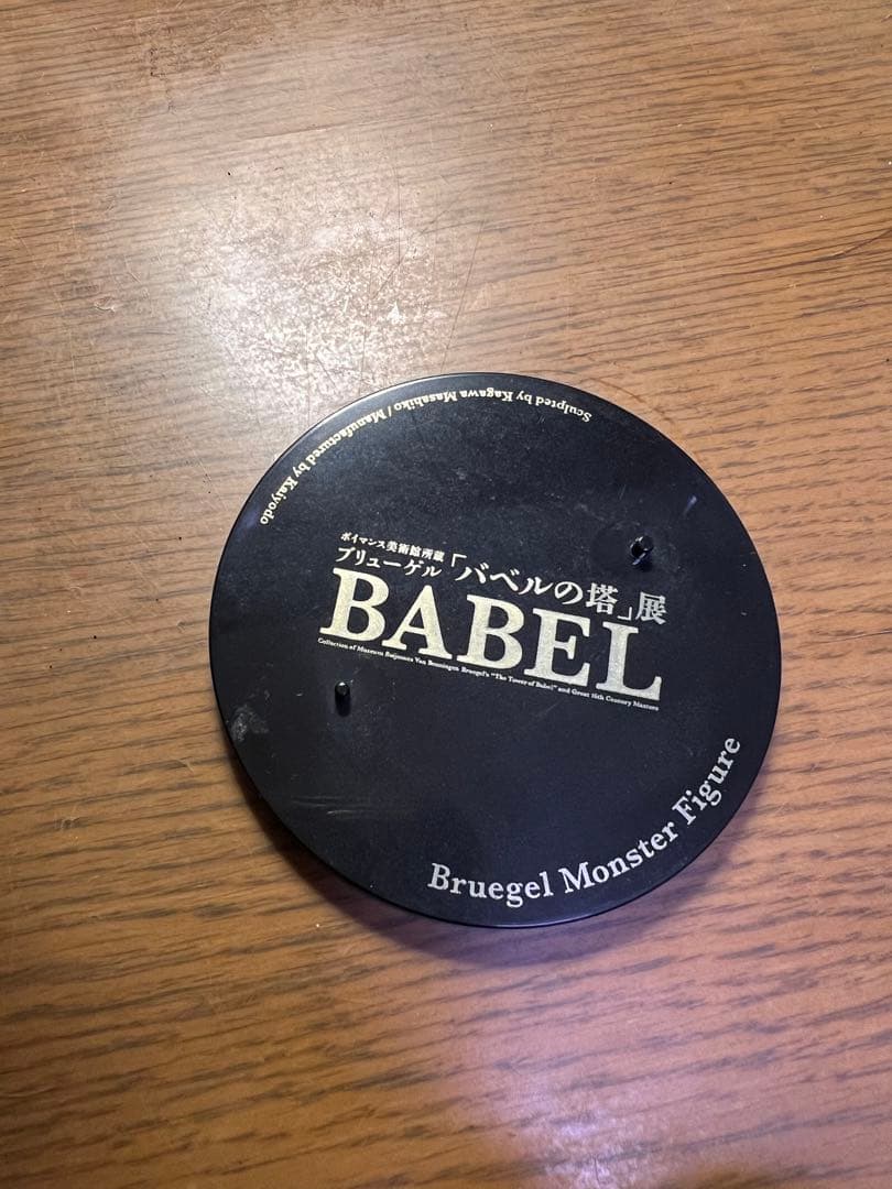 ブリューゲル・モンスター バベルの塔展 限定 フィギュア 海洋堂