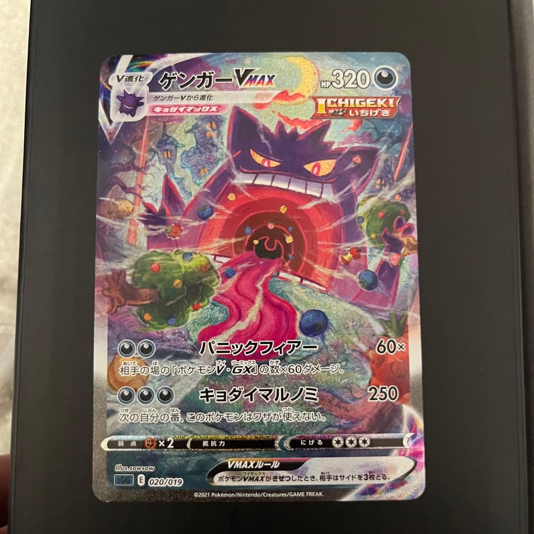 ポケモンカード　ゲンガーVMAX SA