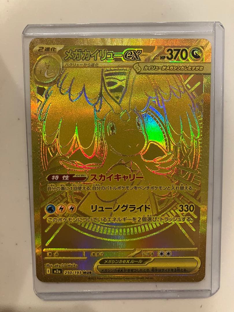 ローダー付き　メガカイリューex MUR 370HP ポケモンカード