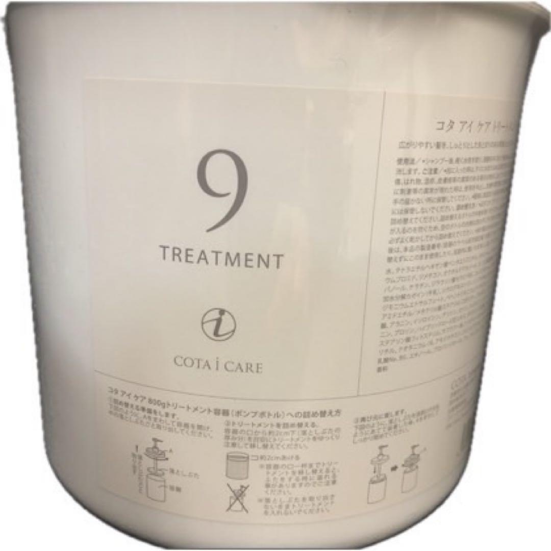 コタアイケアトリートメント９番3000g 業務用