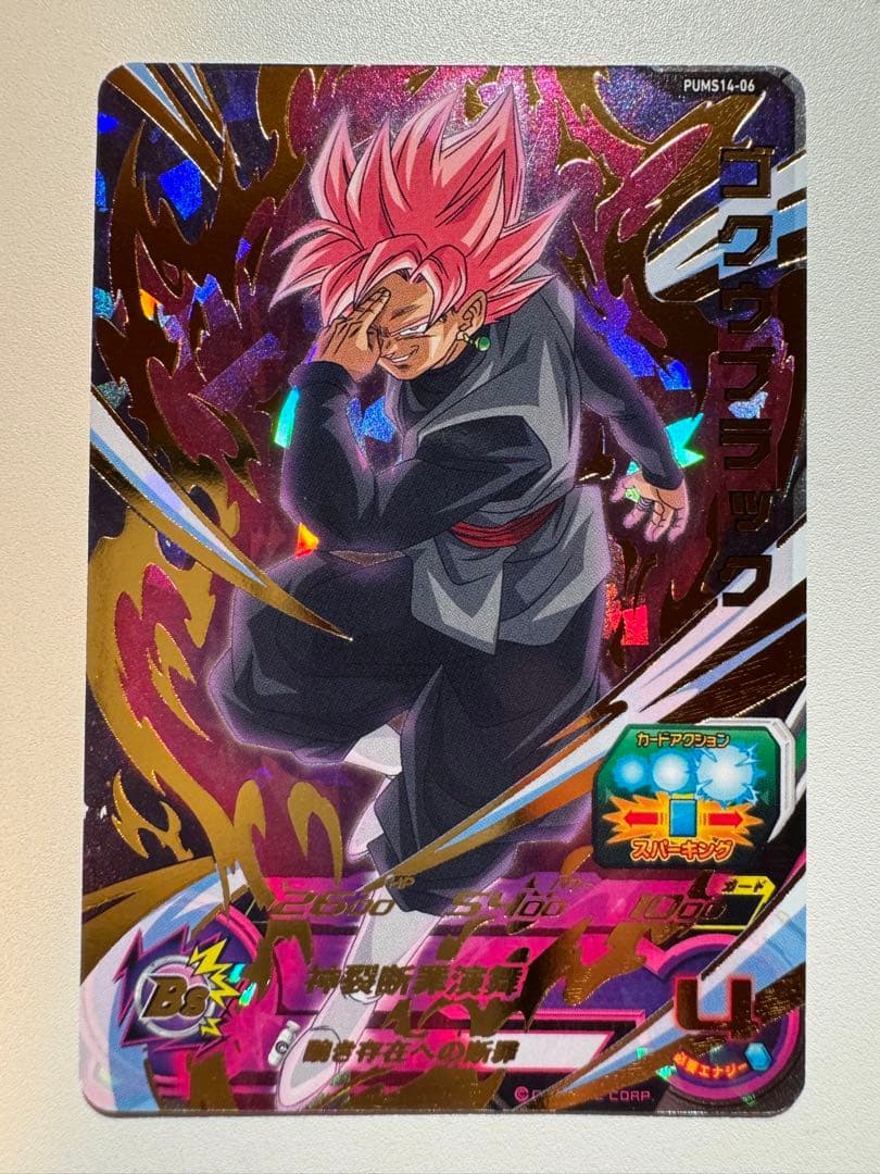 スーパードラゴンボールヒーローズ 孫悟空:GT PUMS14-SEC - メルカリ