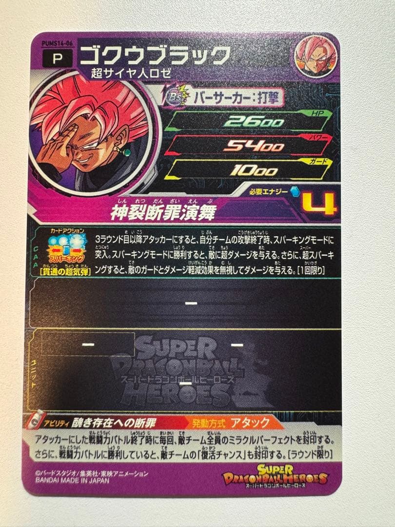 スーパードラゴンボールヒーローズ 孫悟空:GT PUMS14-SEC - メルカリ