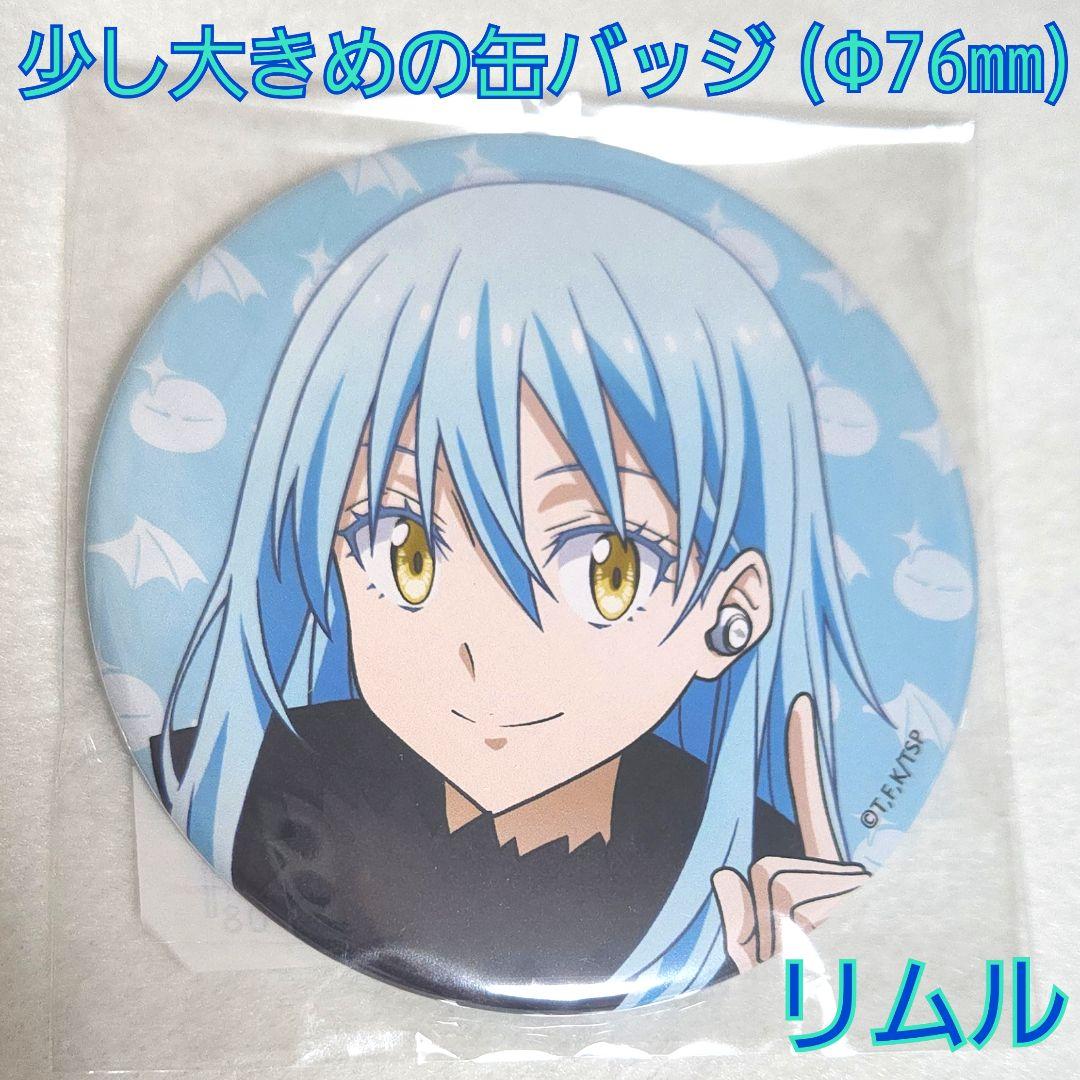 リムル 缶バッジ 転生したらスライムだった件 転スラ - メルカリ