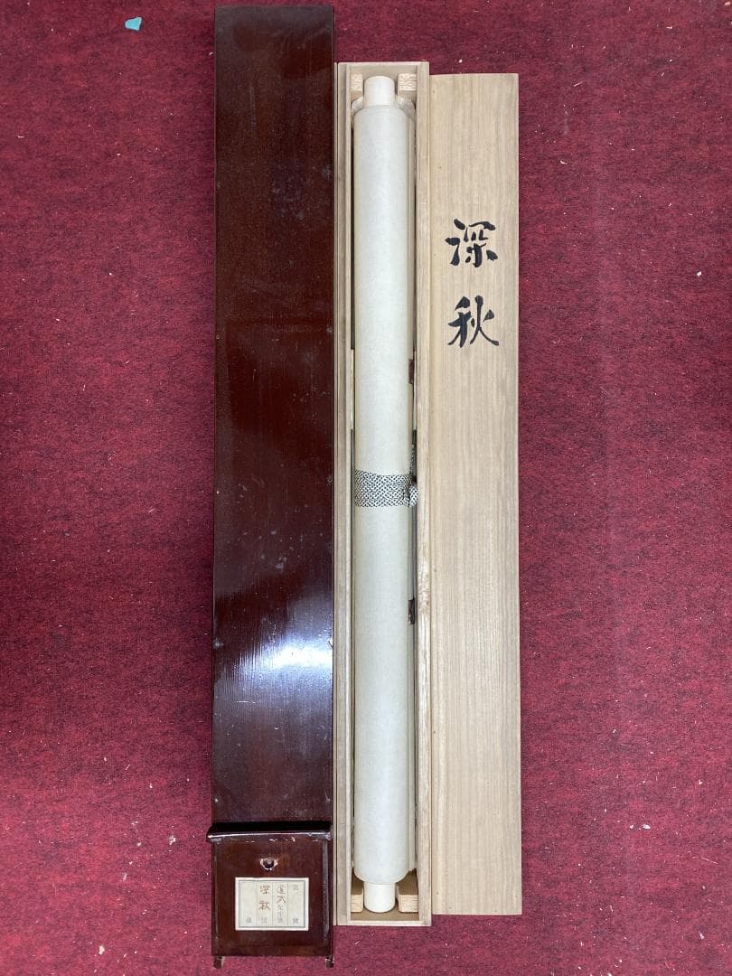 g*d様 柳道成 深秋図 二重箱 共箱 川端龍子師事 元