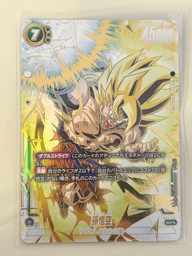 孫悟空 SCR ★★ fb05-119 スーパーパラレル　未知なる冒険