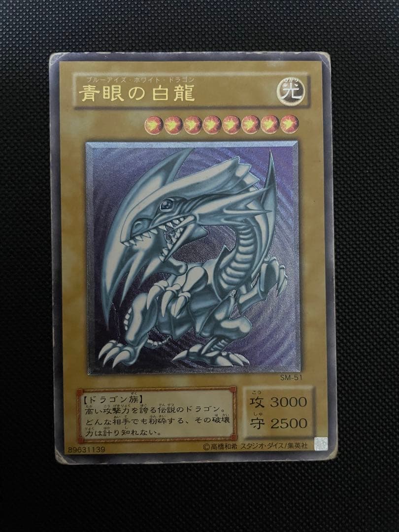 レリブル　青眼の白龍　2期レリーフ　歴戦個体