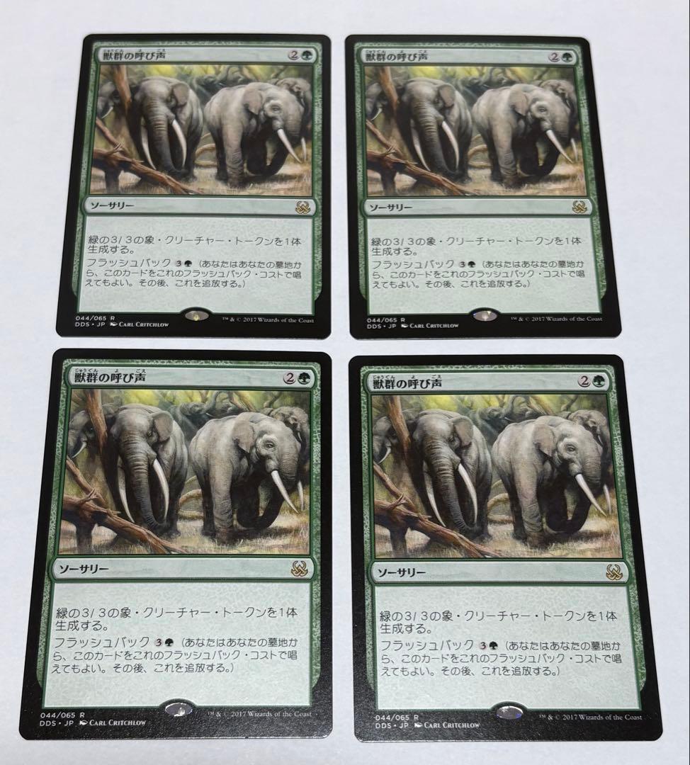 MTG 獣群の呼び声 4枚 - メルカリ
